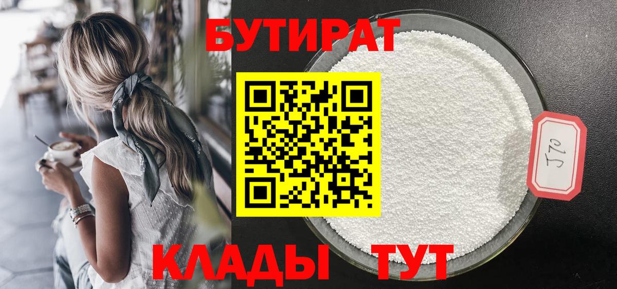 БУТИРАТ GHB Тында