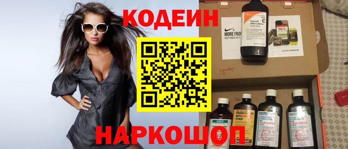 Тында  Кодеиновый сироп Lean напиток Lean (лин)  Кодеиновый сироп Lean Purple Drank  Вход с VPN 