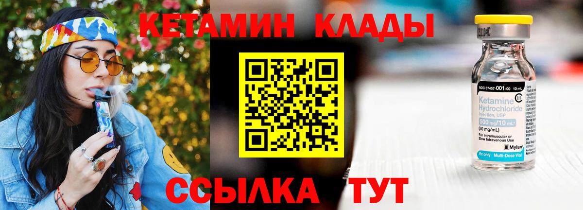 КЕТАМИН VHQ Тында