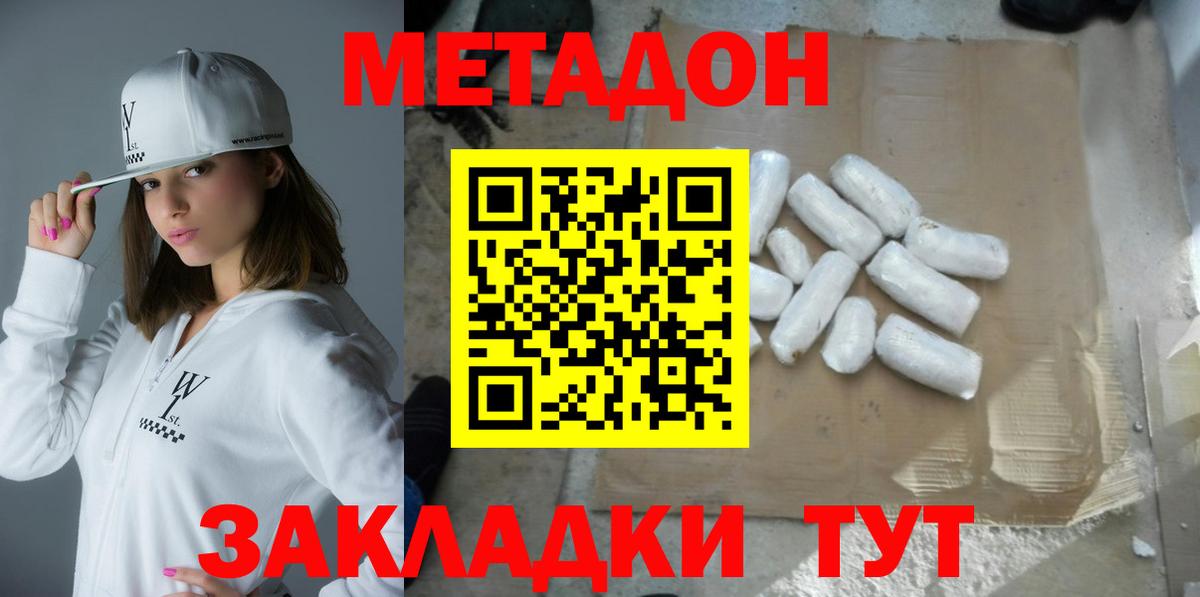 МЕТАДОН кристалл  Метадон мёд  Вход с VPN  Тында 
